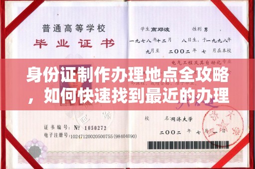 顺城身份证制作办理地点全攻略，如何快速找到最近的办理点