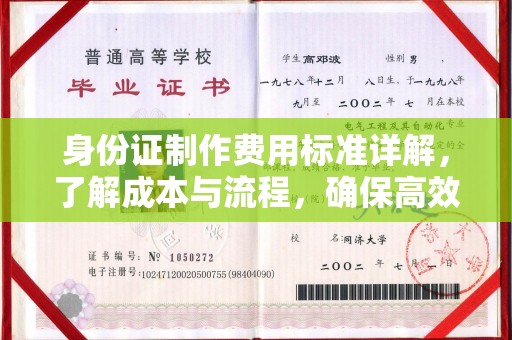 顺城身份证制作费用标准详解，了解成本与流程，确保高效办理
