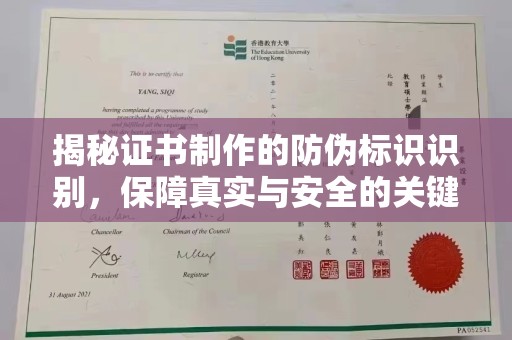 顺城揭秘证书制作的防伪标识识别，保障真实与安全的关键