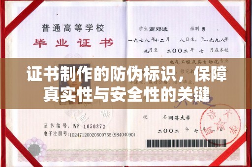 顺城证书制作的防伪标识，保障真实性与安全性的关键
