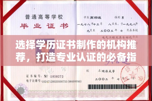 顺城选择学历证书制作的机构推荐，打造专业认证的必备指南