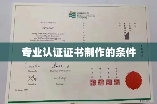 顺城专业认证证书制作的条件