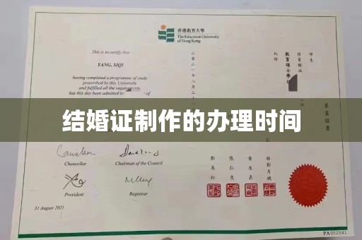 顺城结婚证制作的办理时间