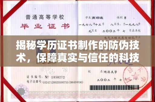 顺城揭秘学历证书制作的防伪技术，保障真实与信任的科技力量