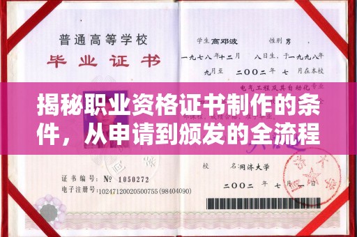 顺城揭秘职业资格证书制作的条件，从申请到颁发的全流程解析