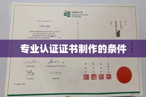 顺城专业认证证书制作的条件