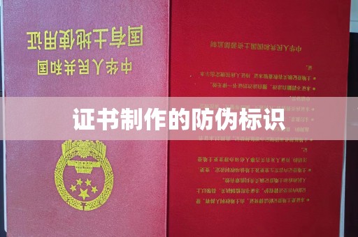 顺城证书制作的防伪标识