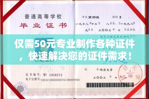 顺城仅需50元专业制作各种证件，快速解决您的证件需求！