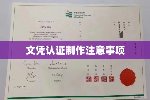 顺城文凭认证制作注意事项