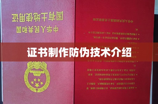 顺城证书制作防伪技术介绍