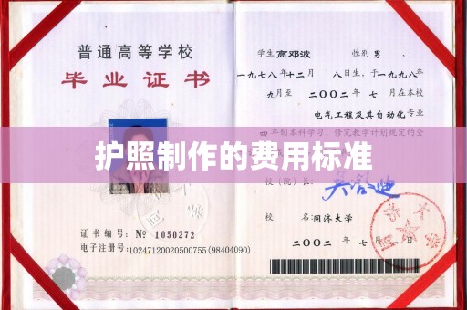 顺城护照制作的费用标准