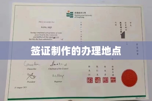 顺城签证制作的办理地点