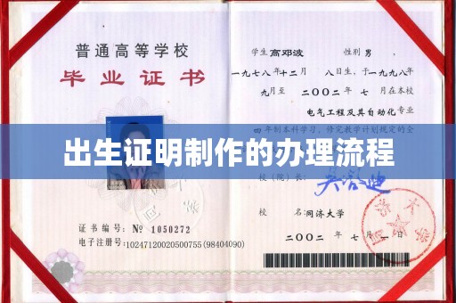 顺城出生证明制作的办理流程