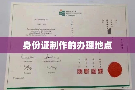 顺城身份证制作的办理地点