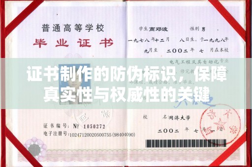 顺城证书制作的防伪标识，保障真实性与权威性的关键