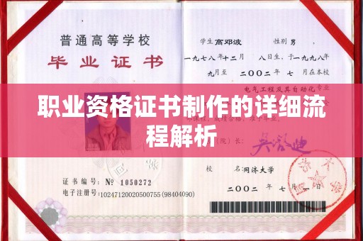 顺城职业资格证书制作的详细流程解析