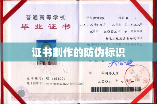 顺城证书制作的防伪标识
