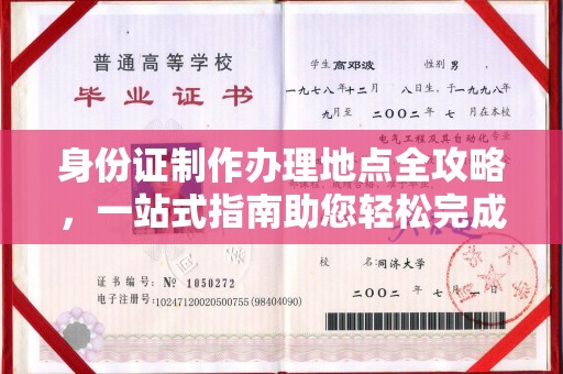 顺城身份证制作办理地点全攻略，一站式指南助您轻松完成