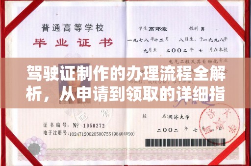 顺城驾驶证制作的办理流程全解析，从申请到领取的详细指南
